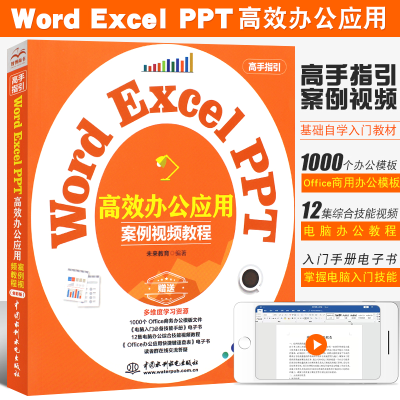 正版wordexcelppt高效办公应用