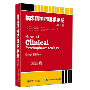 正版临床精神药理学手册 第八版 改进精神障碍的治疗 临床精神药理学 北京大学社 艾伦 F沙茨贝格著 精神障碍诊断与统计手册教程书