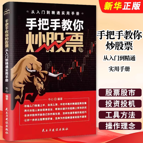 手把手教你炒股票从入门到精