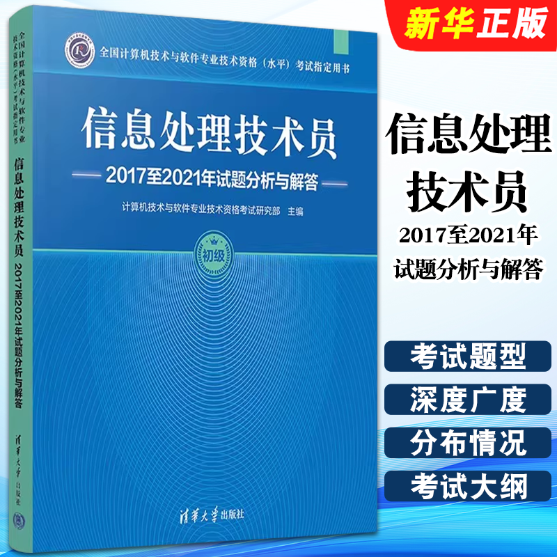 信息处理技术员2014至20