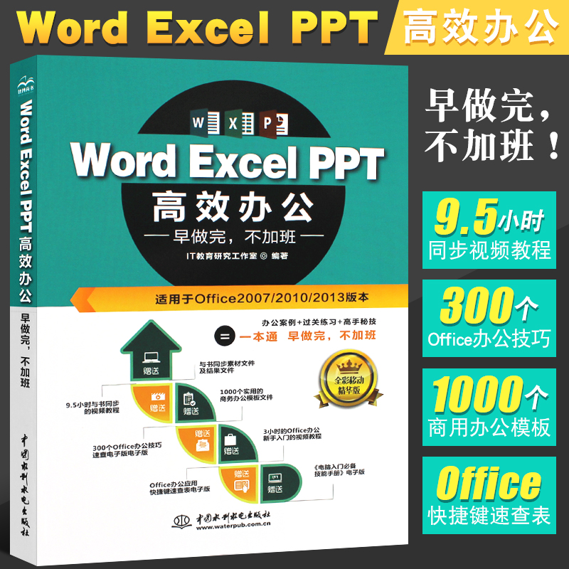 正版高效办公入门精通计算机应用