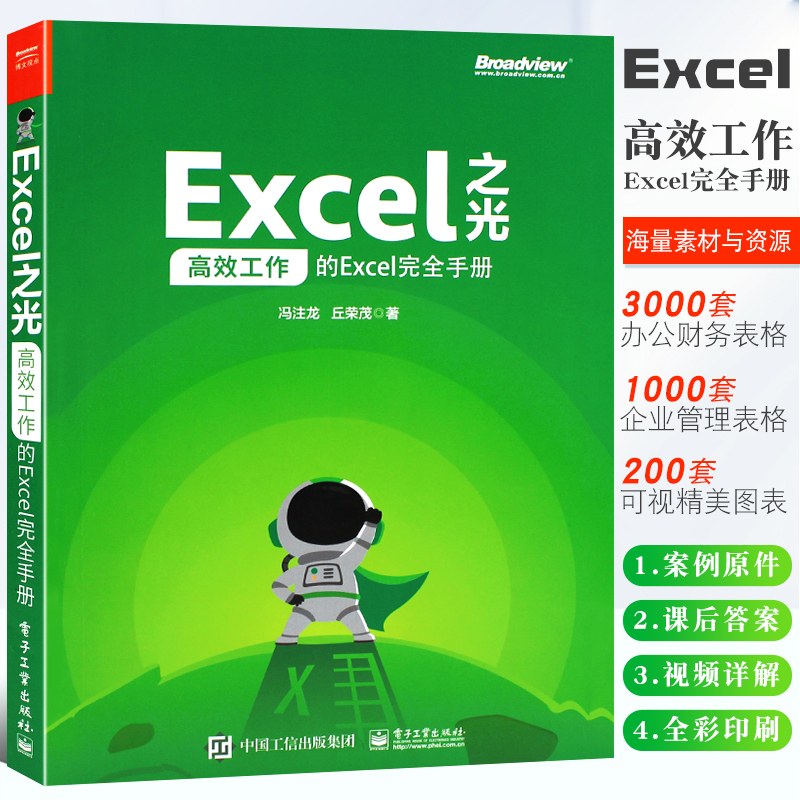 正版excel之光高效工作完全手册