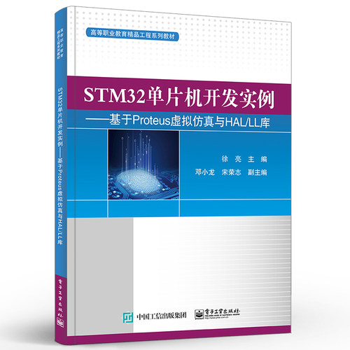 STM32单片机开发实例电子工业