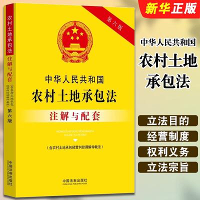 中华人民共和国农村土地承