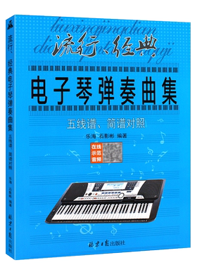电子琴弹奏曲集化学工业