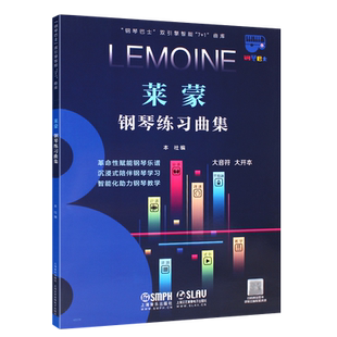 正版莱蒙钢琴练习曲集 钢琴巴士系列 大音符大开本 上海音乐出版社 儿童成人简易钢琴基础练习曲教材教程曲谱曲集书