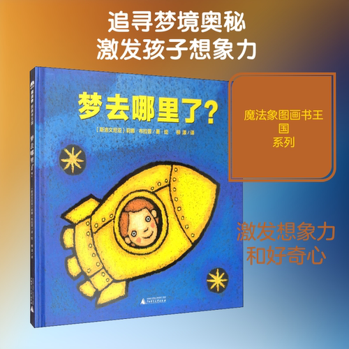 梦去哪里了?