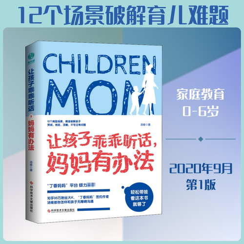 让孩子乖乖听话,妈妈有办法 汤维 著