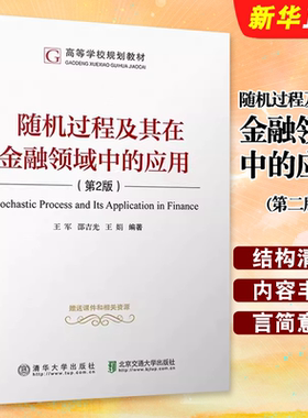 随机过程及其在金融领域中