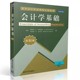 莱斯利布莱特纳 社 清华大学出版 基础会计学原理清华会计学系列英文版 教材教程书籍 会计学基础英文版 第11版 正版