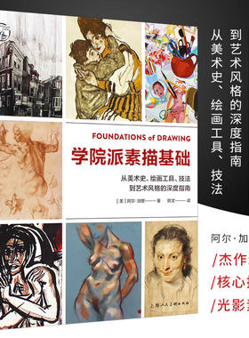 学院派素描基础上海人民美术