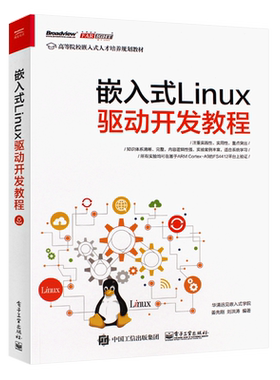 嵌入式linux驱动开发教程