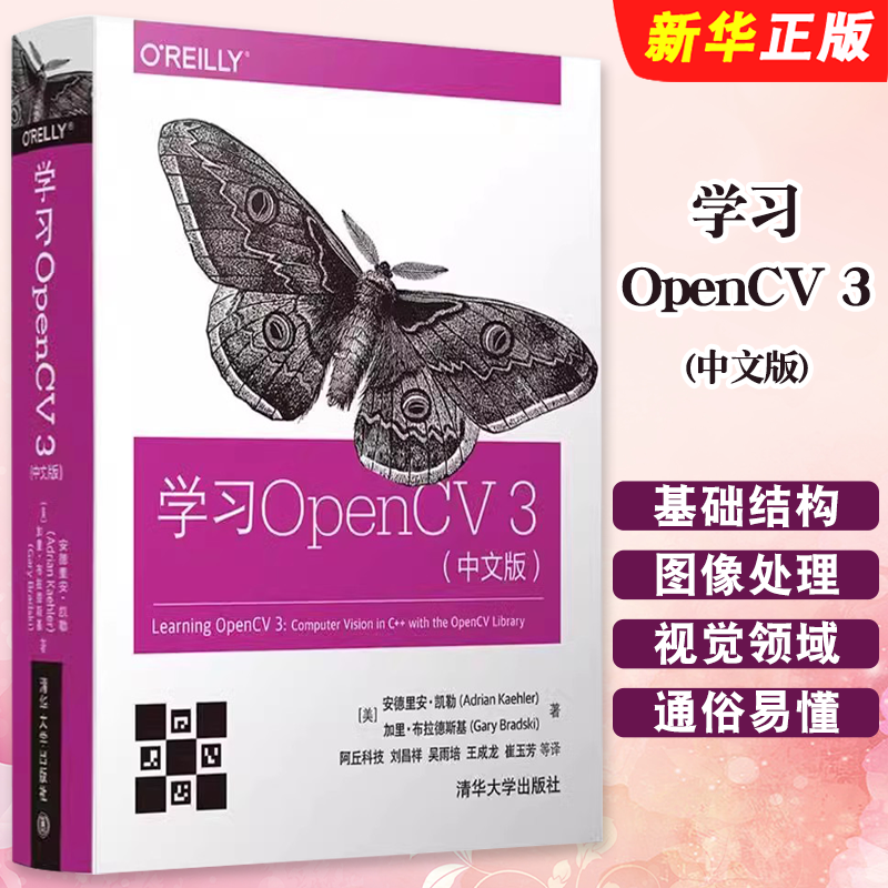 学习OpenCV3中文版清华大学