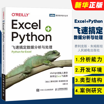 Excel+Python飞速搞定数据分析