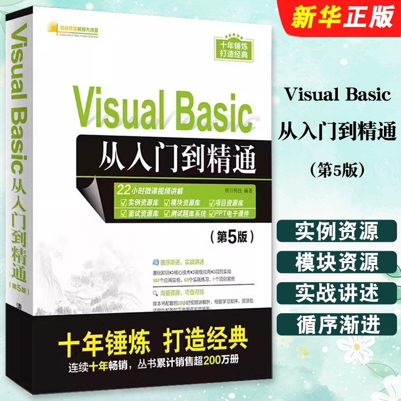 VisualBasic从入门到精通