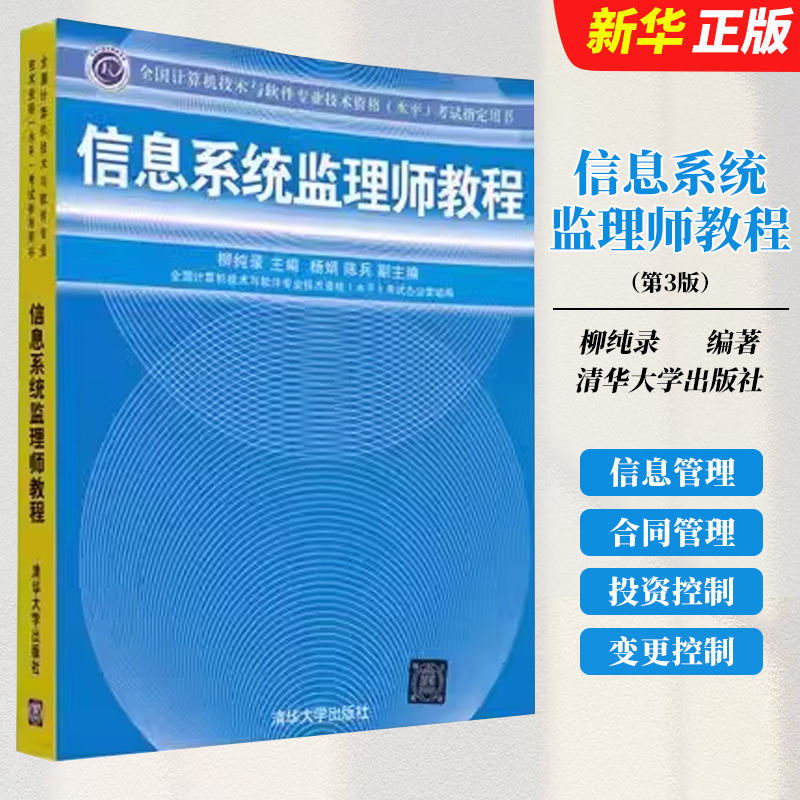 信息系统监理师教程黄子河