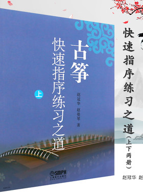 新华古筝曲谱基础练习曲