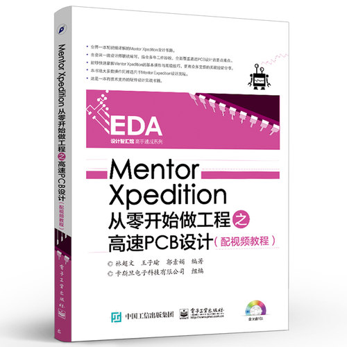 正版Mentor Xpedition从零开始做工程之高速PCB设计 林超文 王子瑜 电子工业 电子电路入门专业科技教材教程