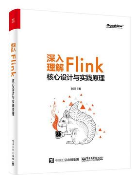 深入理解Flink核心设计与实践原理