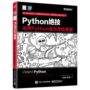 Python绝技 社 运用Python成为黑客 电子工业出版 计算机电脑编程从入门到精通教程 pathon从入门到实践基础教程语言程序设计 正版