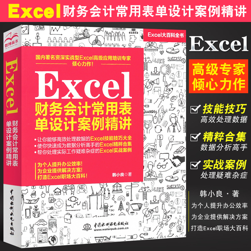 正版excel财务会计常用表单