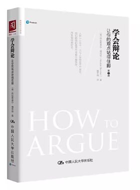 正版学会辩论 让你的观点站得住脚 中国人民大学出版社 逻辑说服力口才训练脱稿即兴演讲社交职场沟通谈判书 聪明者学习系列辩论赛