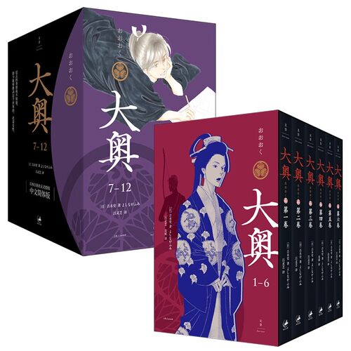 正版全套12册 大奥1-12册 上海人民出版社 吉永史著 大女主漫画德川幕府性别反转世界女权执政世纪文景女性漫画书籍