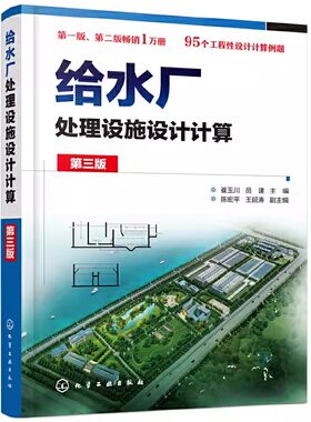 给水厂处理设施设计计算第三