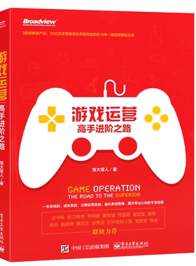 正版游戏运营高手进阶大官人