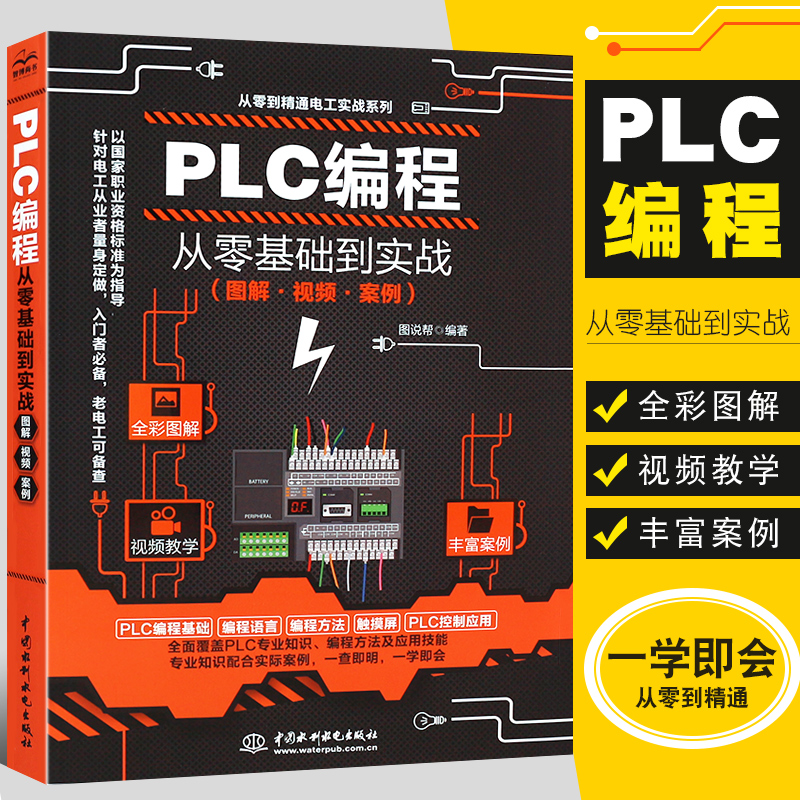 正版plc编程基础实战自学