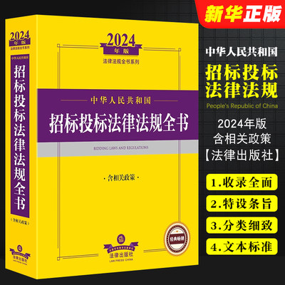 中华人民共和国法律出版社