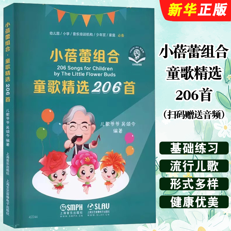 小蓓蕾组合童歌精选206首