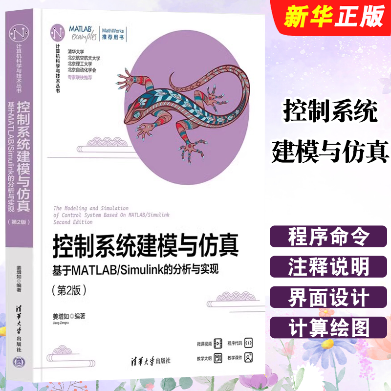 制系统建模与仿真基于