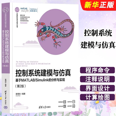 制系统建模与仿真基于
