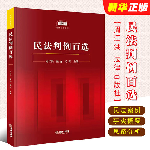 例百选周江洪法律出版社