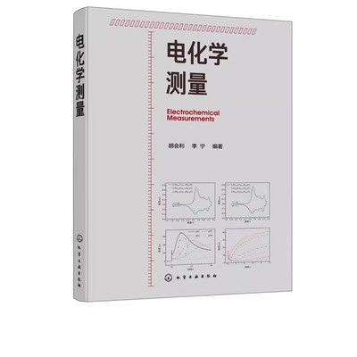 电化学测量化学工业出