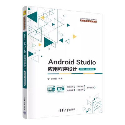 AndroidStudio应用程序设计