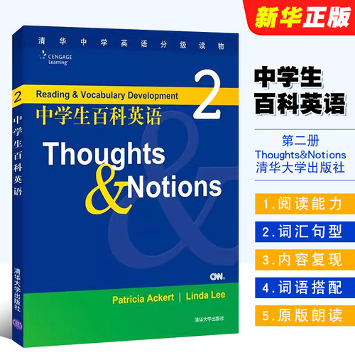中学生百科英语2Thoughts
