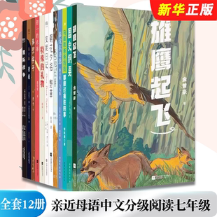 正版全套12册 亲近母语中文分级阅读七年级 泰戈尔诗选 骆驼祥子 初一的冬季 国史纲要 特殊的礼物 果麦文化 七年级课外阅读书籍