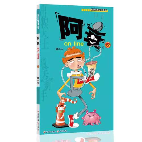 阿衰 on line 65 猫小乐 著