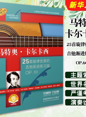 马特奥卡尔卡西上海音乐出版社