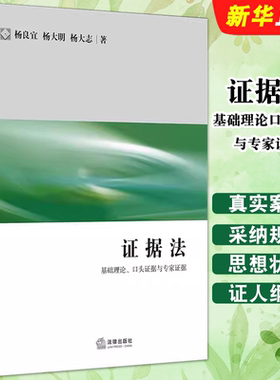 证据法基础理论口头证据