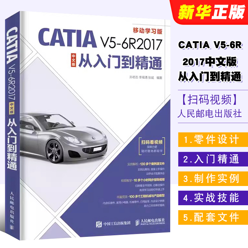 CATIAV5-6R2017中文版从入门