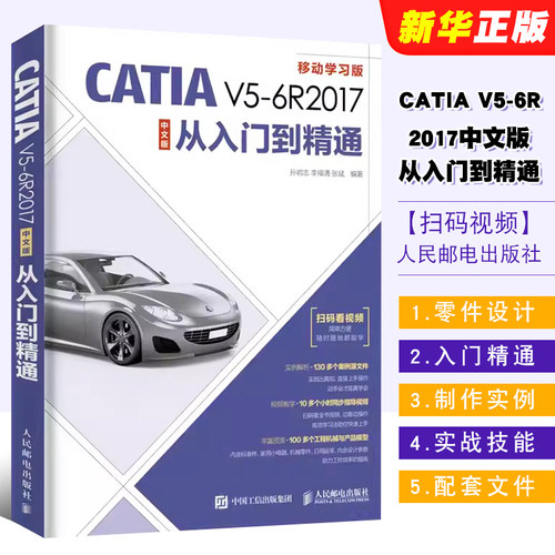 CATIAV5-6R2017中文版从入门