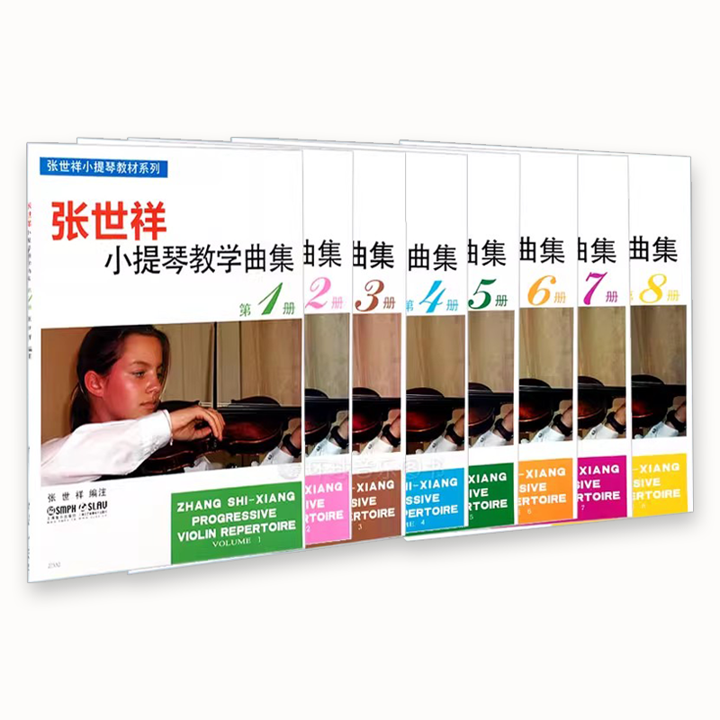 正版全套8册 张世祥小提琴教学曲集1-8册 上海音乐出版社 张世祥 儿童小提琴初学自学入门零基础练习曲教材教程书籍,书籍/杂志/报纸,音乐（新）,淘宝优惠券,粉丝福利购,淘宝优惠卷