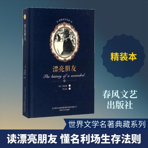 漂亮朋友