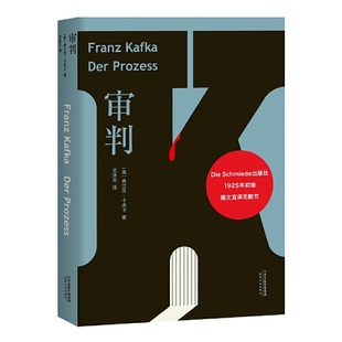 6500字导读 德文直译版 外国经典 审判 整理1925年初版 代表作 卡夫卡 旅德翻译家文泽尔5年精翻 底本 文学