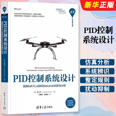 PID控制系统设计使用MATLA
