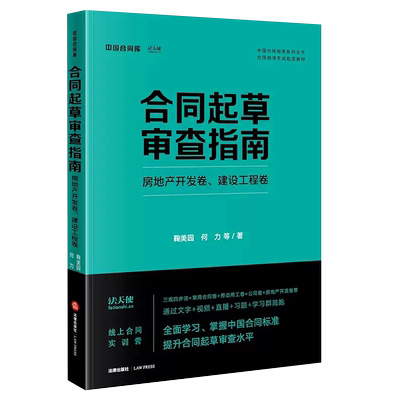 合同起草审查指南房地产