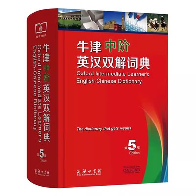 正版牛津中阶英汉双解词典 第5版 中阶英汉双解词典 商务印书馆 牛津英语词典中阶精装  初高中学生英语字典工具书